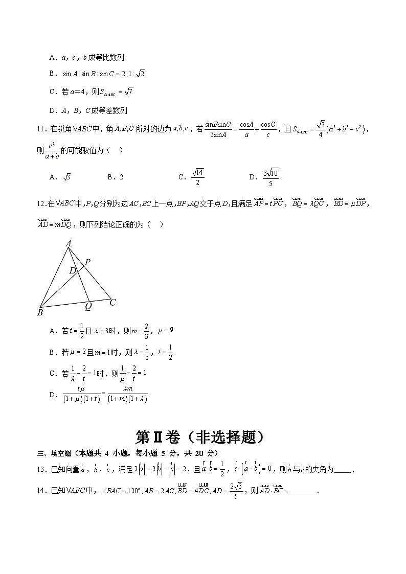 新高考数学一轮复习精品讲练测第5章:平面向量与解三角形(模拟测试-学生版)第3页
