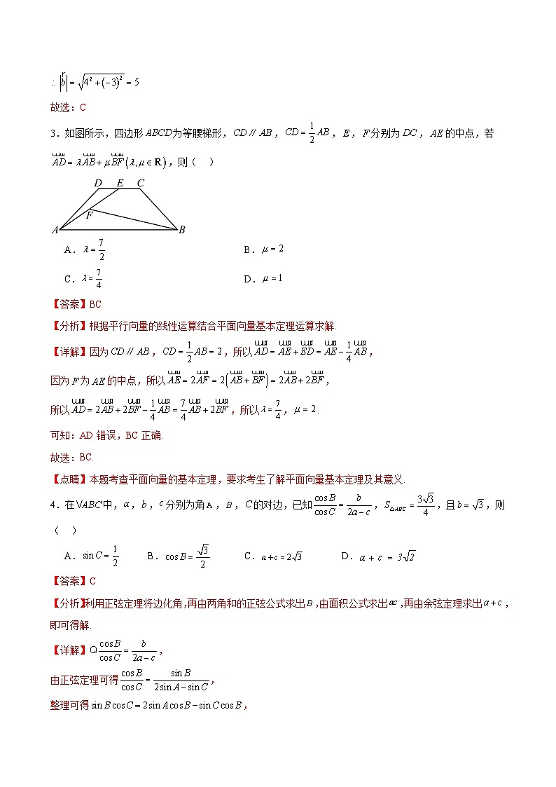 新高考数学一轮复习精品讲练测第5章:平面向量与解三角形(模拟测试-教师版)第2页