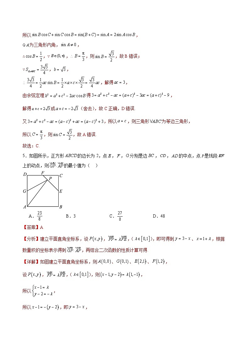 新高考数学一轮复习精品讲练测第5章:平面向量与解三角形(模拟测试-教师版)第3页