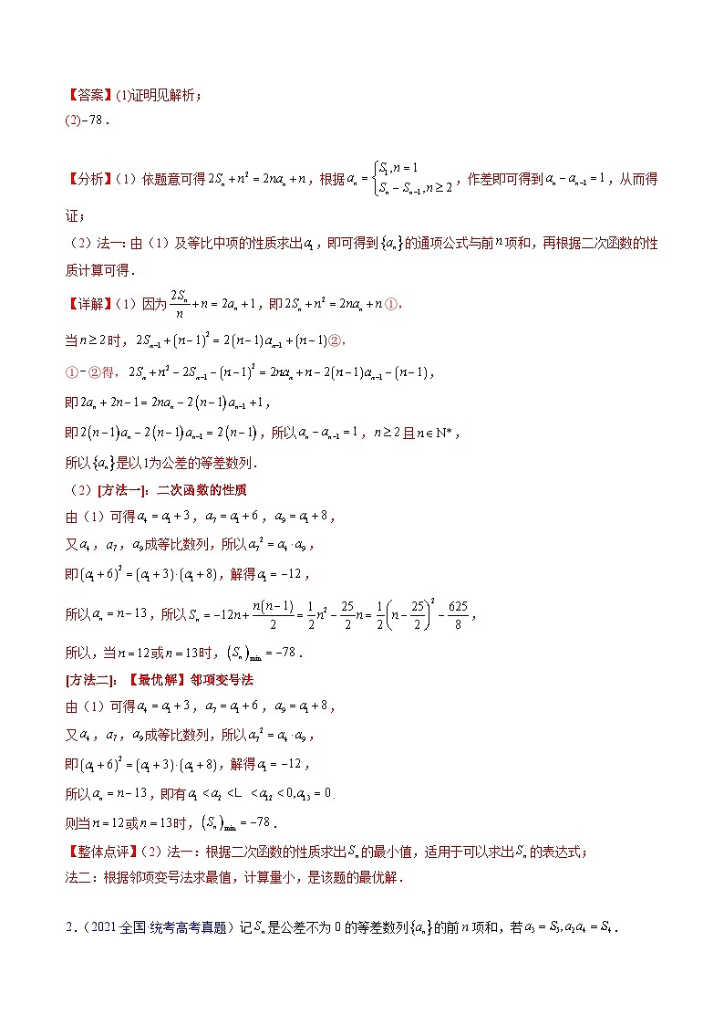 新高考数学一轮复习精品讲练测第6章第04讲 数列求和综合(附加错位相减法万能公式)(教师版)第3页