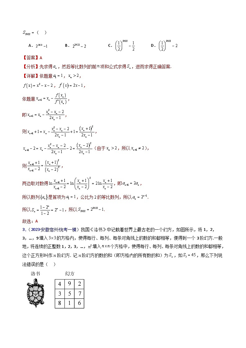 新高考数学一轮复习精品讲练测第6章第05讲 数列中的新定义问题(教师版)第2页