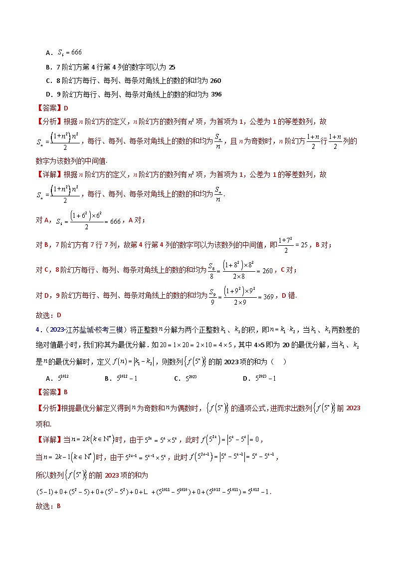 新高考数学一轮复习精品讲练测第6章第05讲 数列中的新定义问题(教师版)第3页