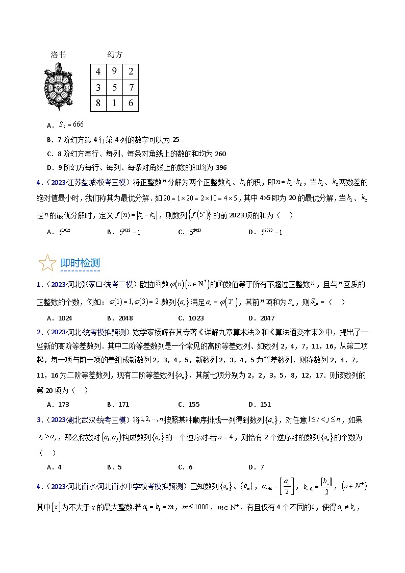 新高考数学一轮复习精品讲练测第6章第05讲 数列中的新定义问题(学生版)第2页