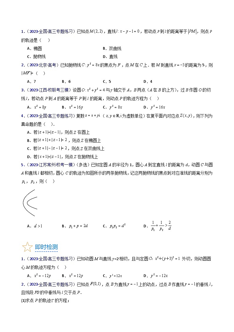 新高考数学一轮复习精品讲练测第8章第06讲 抛物线方程及其性质(学生版)第3页