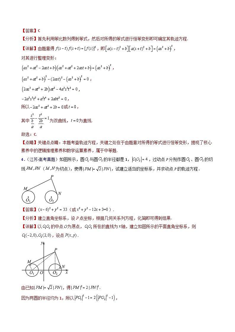 新高考数学一轮复习精品讲练测第8章第12讲 圆锥曲线中的轨迹方程(教师版)第3页