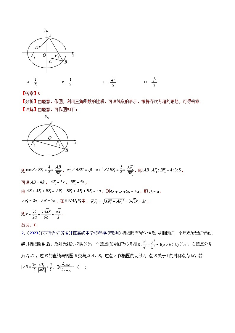 新高考数学一轮复习精品讲练测第8章第19讲 圆锥曲线中的光学性质(培优)(教师版)第3页