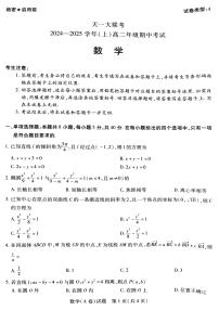 2024-2025学年高二数学天一联考期中试卷及参考答案