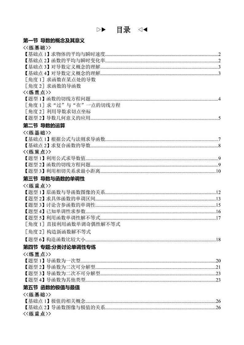 高中数学选修二导数【全练一本通】(合订版)第2页
