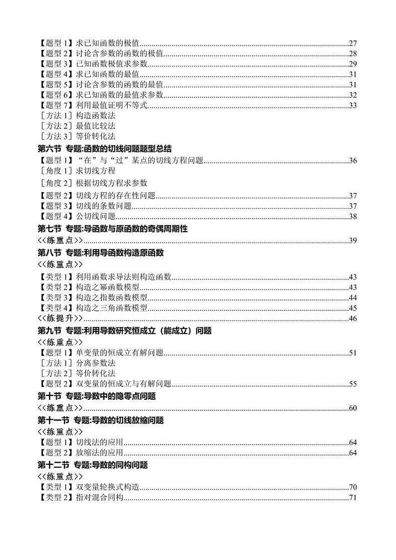 高中数学选修二导数【全练一本通】(合订版)第3页