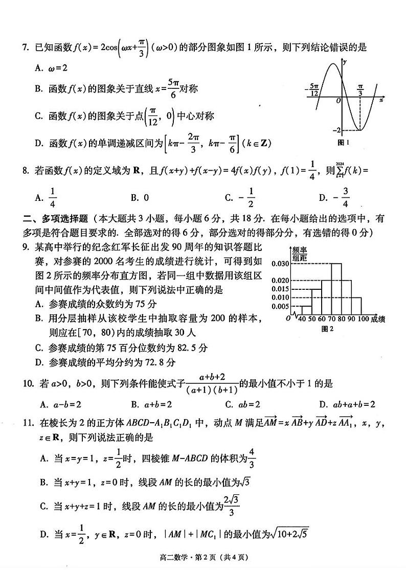 贵州省贵阳市第一中学2024-2025学年高二上学期第一次月考数学试卷及参考答案第2页