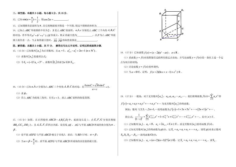山东省中学联盟百校大联考2024-2025学年高三上学期12月学情诊断数学试题和答案第2页