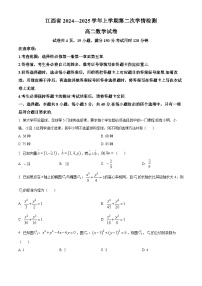 精品解析：江西省2024-2025学年高二上学期高二第二次学情检测数学试题
