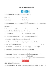 新高考数学二轮培优训练专题06 基本不等式及应用（2份，原卷版+解析版）