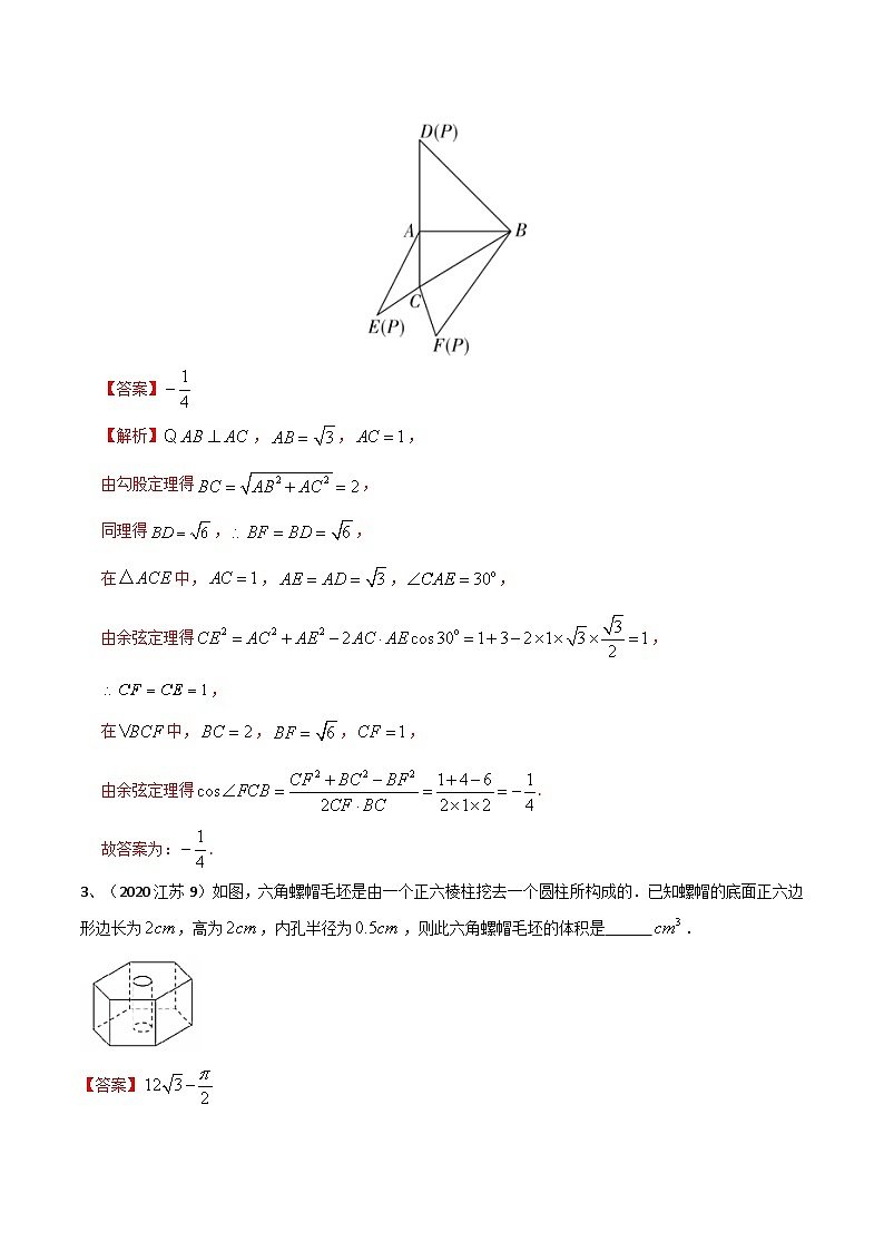 新高考数学二轮培优训练专题14 空间几何体的折叠及多面体的问题(解析版)第2页