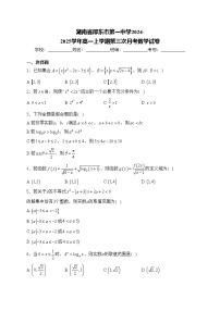 湖南省邵东市第一中学2024-2025学年高一上学期第三次月考数学试卷(含答案)