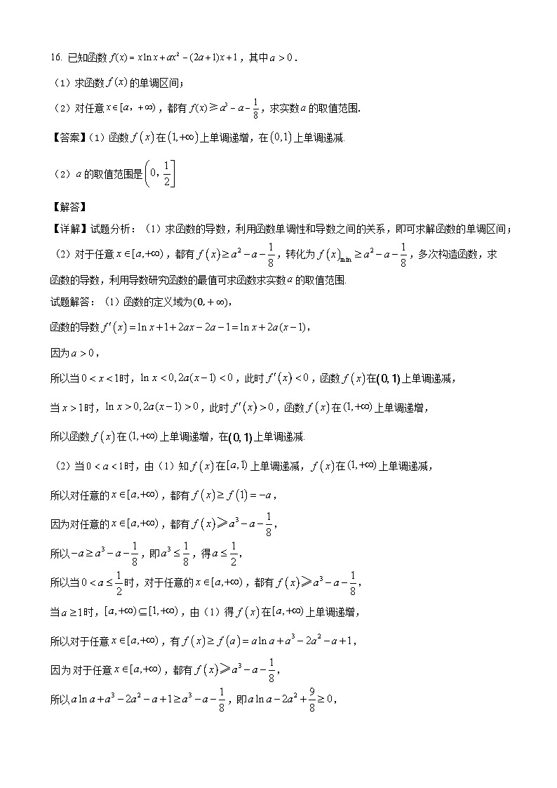 高三数学大题规范训练(3)(解析版)第2页