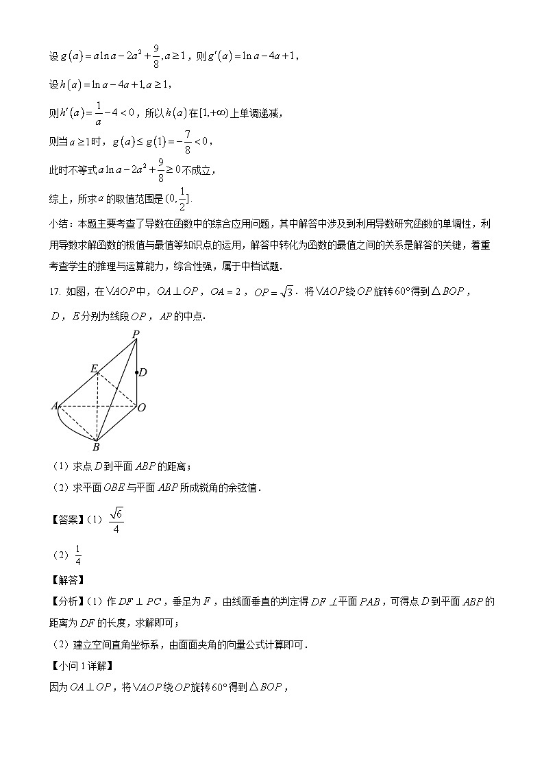 高三数学大题规范训练(3)(解析版)第3页
