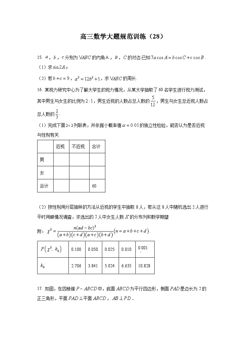 高三数学大题规范训练(28)(原卷版)第1页