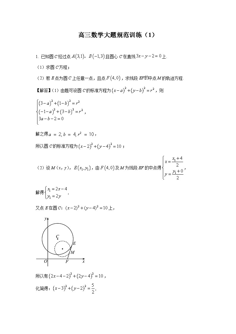 高三数学大题规范训练(1)(解析版)第1页