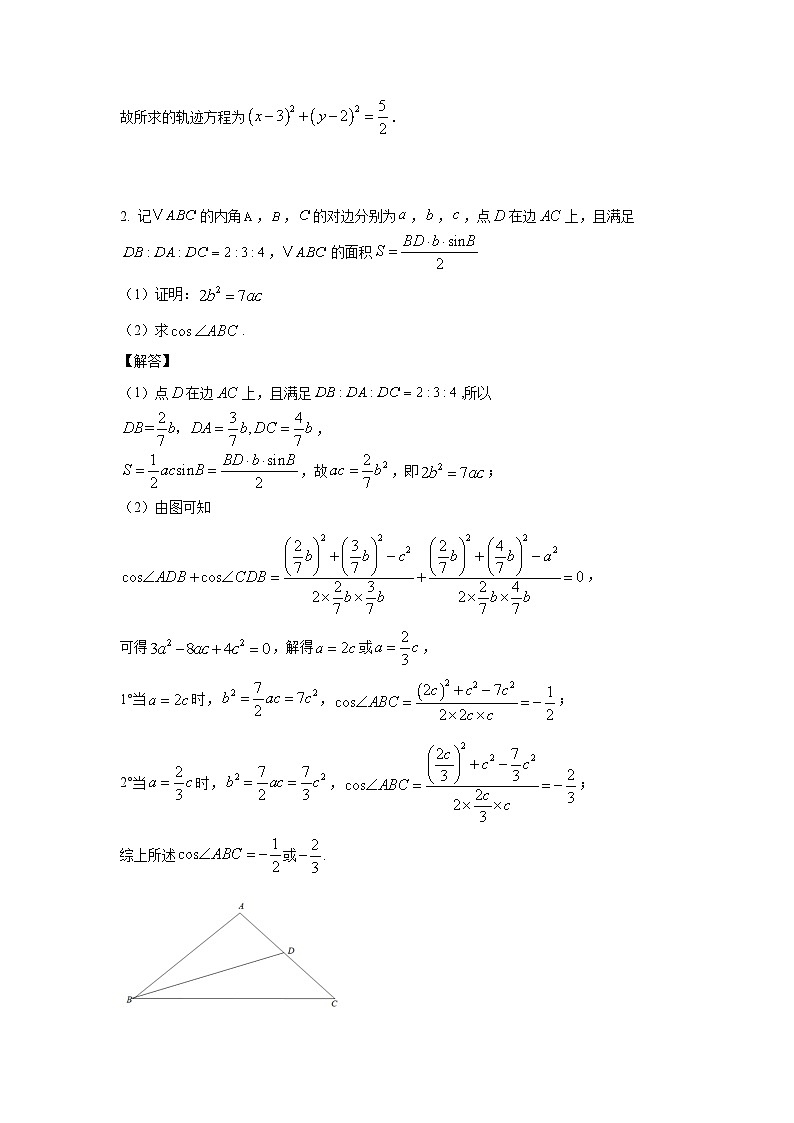 高三数学大题规范训练(1)(解析版)第2页