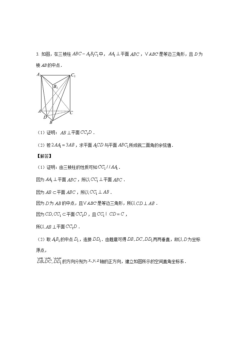 高三数学大题规范训练(1)(解析版)第3页