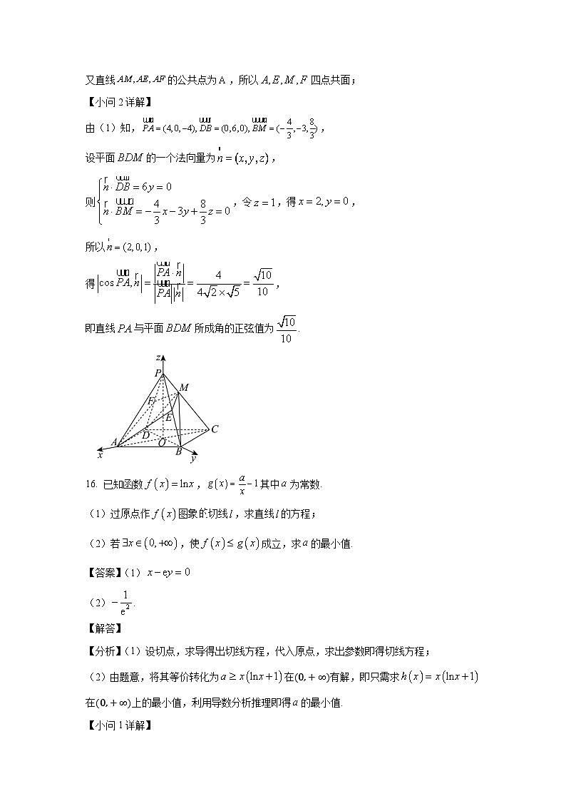 高三数学大题规范训练(5)(解析版)第2页