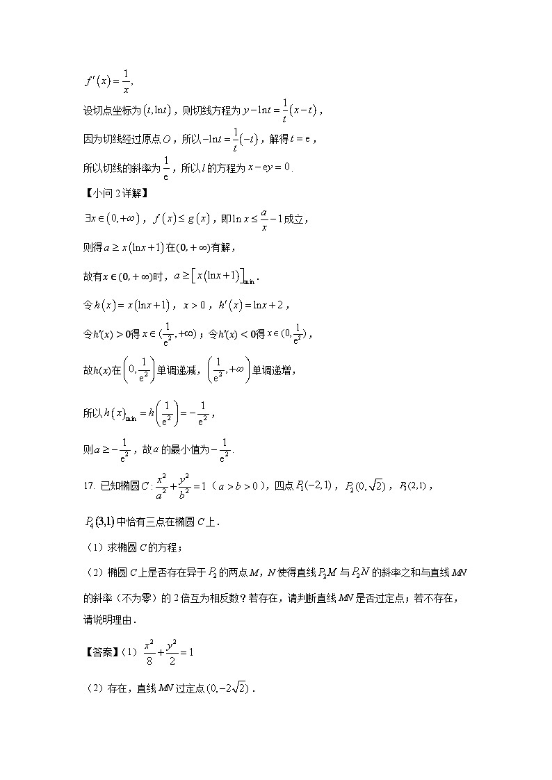 高三数学大题规范训练(5)(解析版)第3页