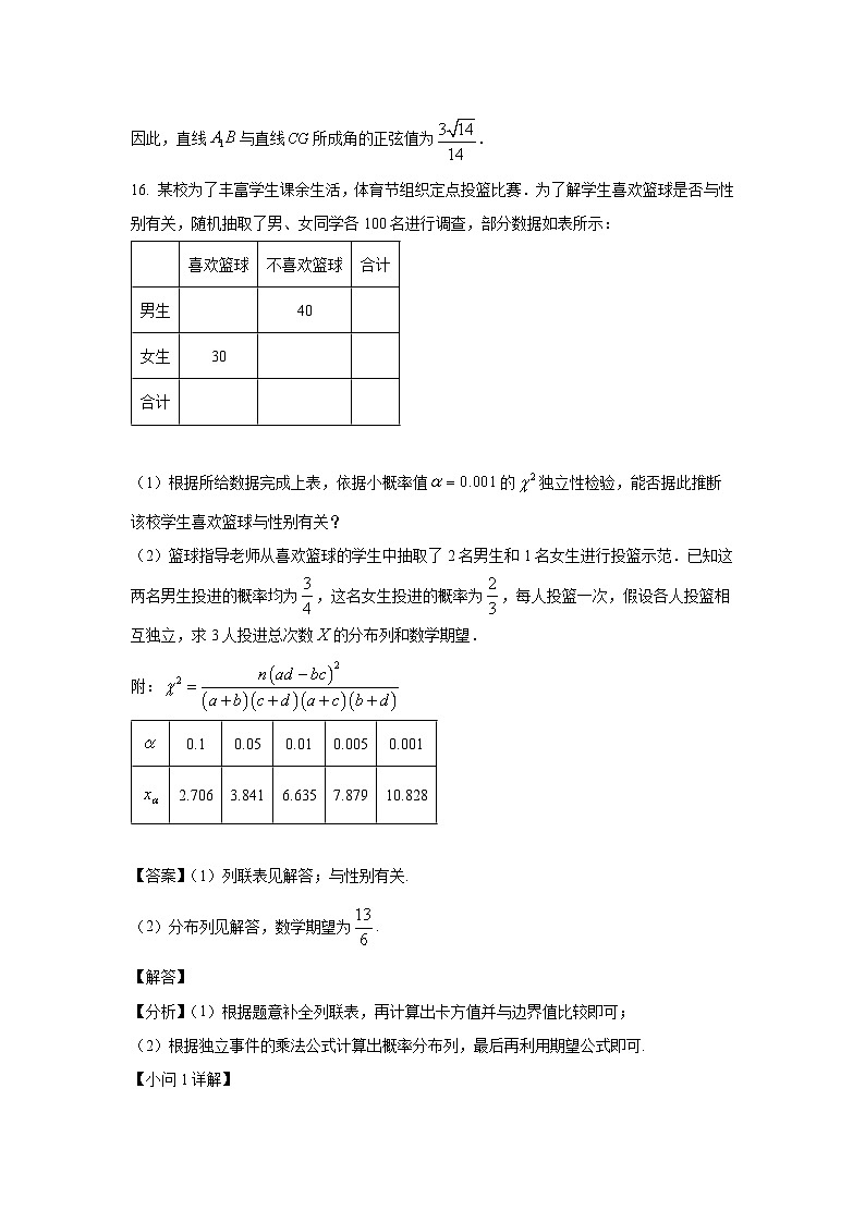 高三数学大题规范训练(4)(解析版)第3页