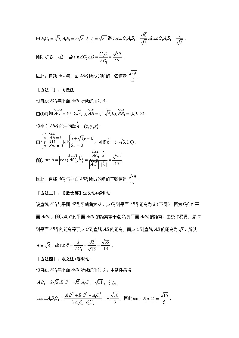 高三数学大题规范训练(17)(解析版)第3页