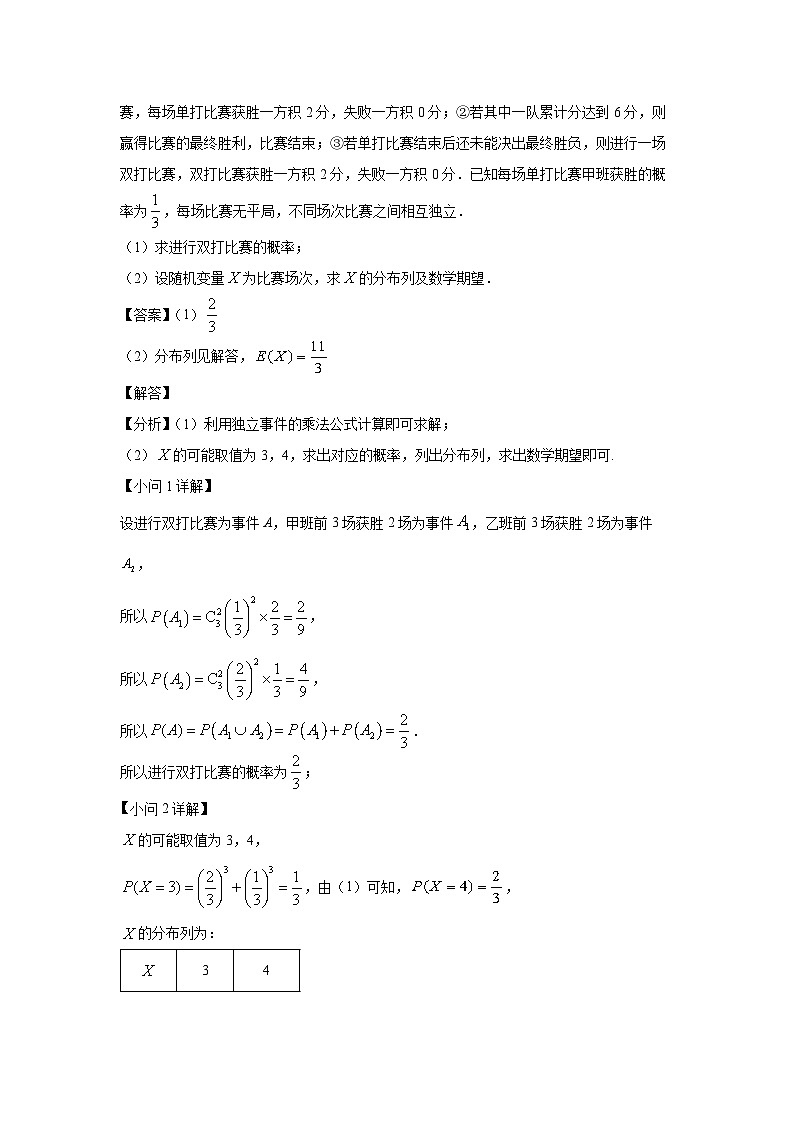高三数学大题规范训练(9)(解析版)第2页