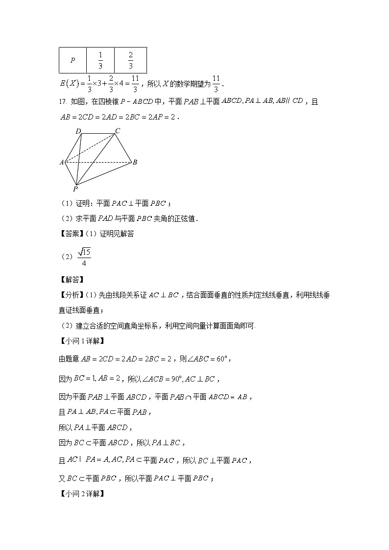 高三数学大题规范训练(9)(解析版)第3页