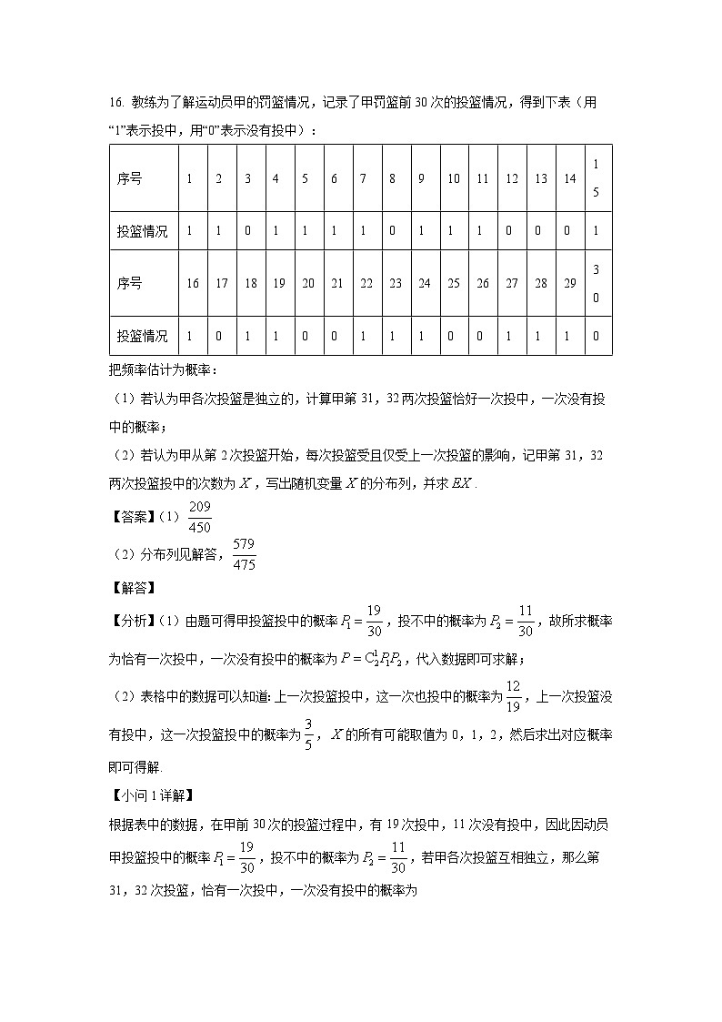 高三数学大题规范训练(15)(解析版)第3页