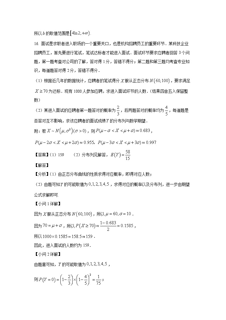 高三数学大题规范训练(19)(解析版)第2页