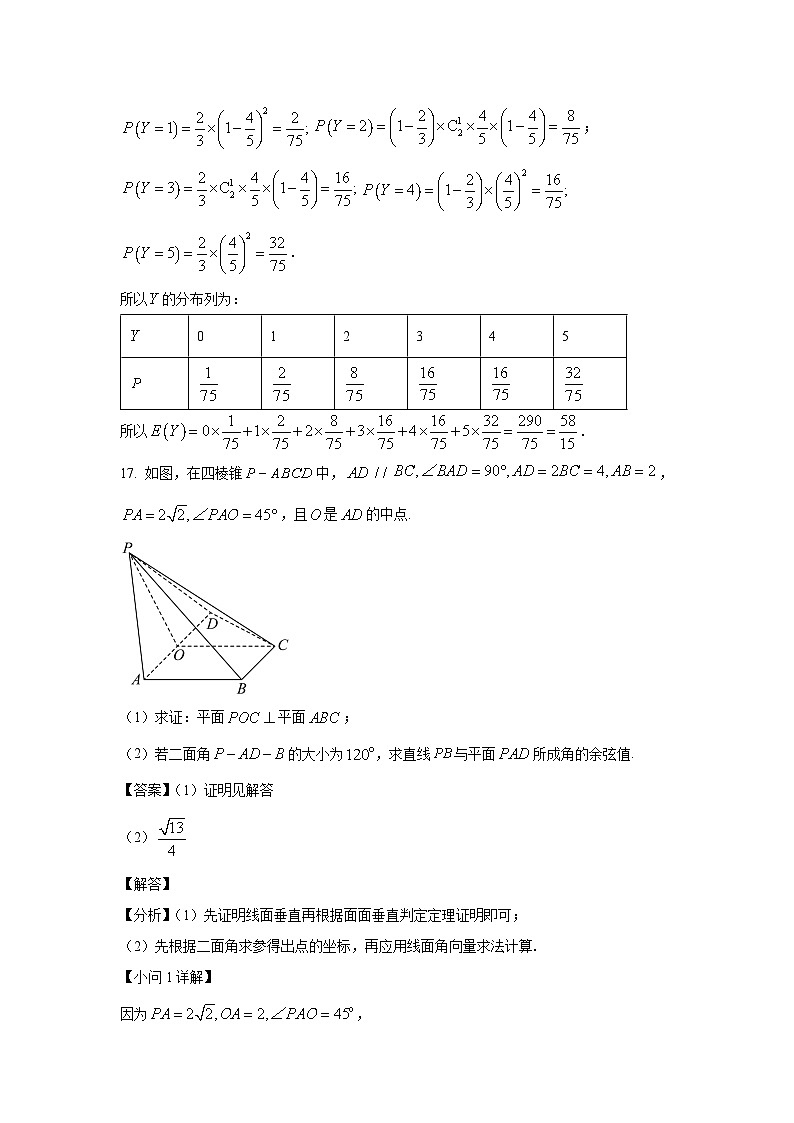 高三数学大题规范训练(19)(解析版)第3页