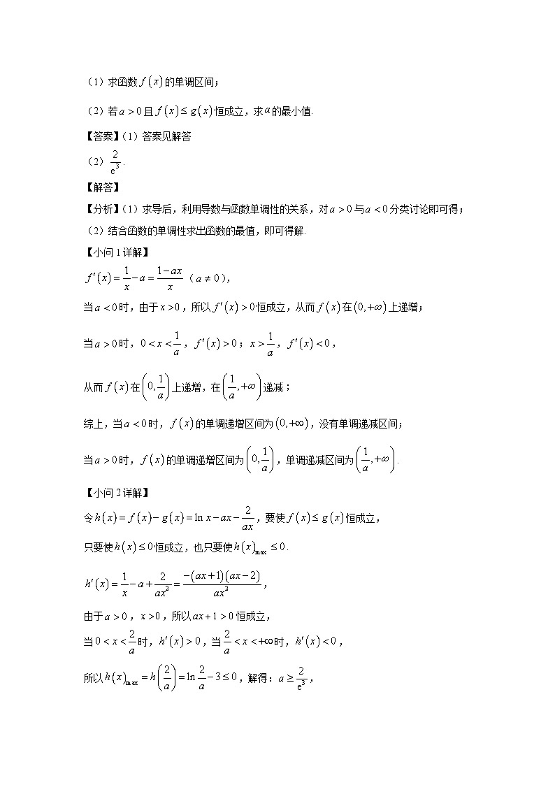 高三数学大题规范训练(7)(教师版)第2页