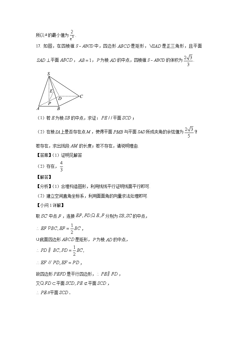 高三数学大题规范训练(7)(教师版)第3页