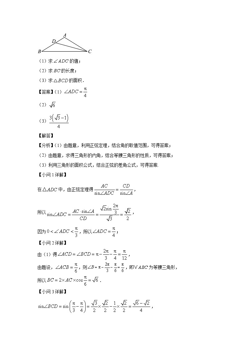 高三数学大题规范训练(29)(解析版)第2页