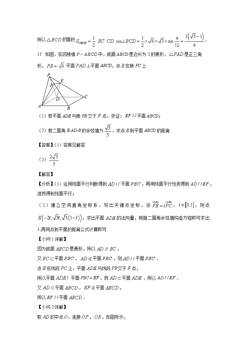 高三数学大题规范训练(29)(解析版)第3页