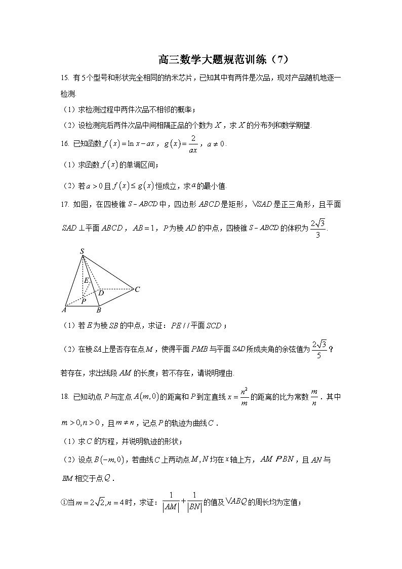 高三数学大题规范训练(7)(原卷版)第1页