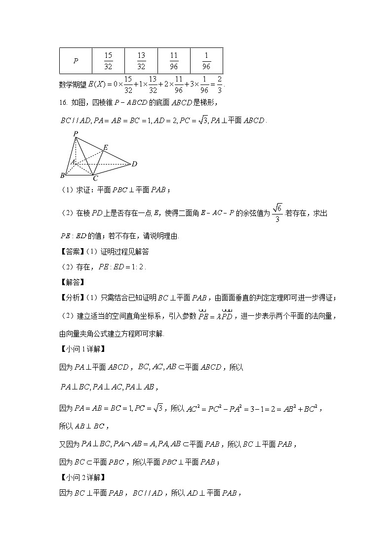 高三数学大题规范训练(21)(解析版)第2页