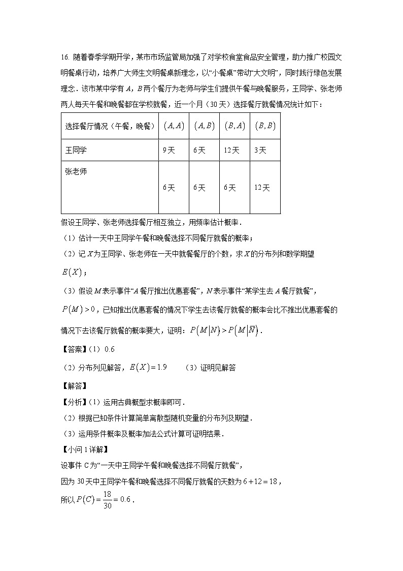 高三数学大题规范训练(12)(解析版)第3页
