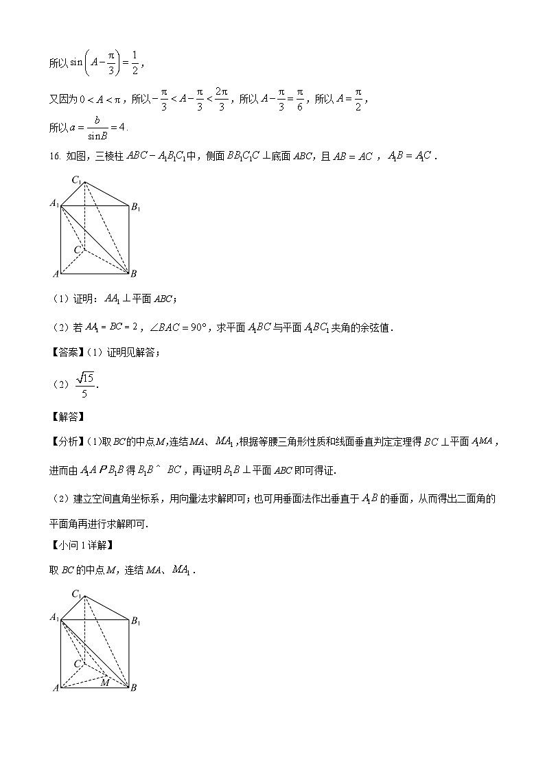 高三数学大题规范训练(13)(解析版)第2页
