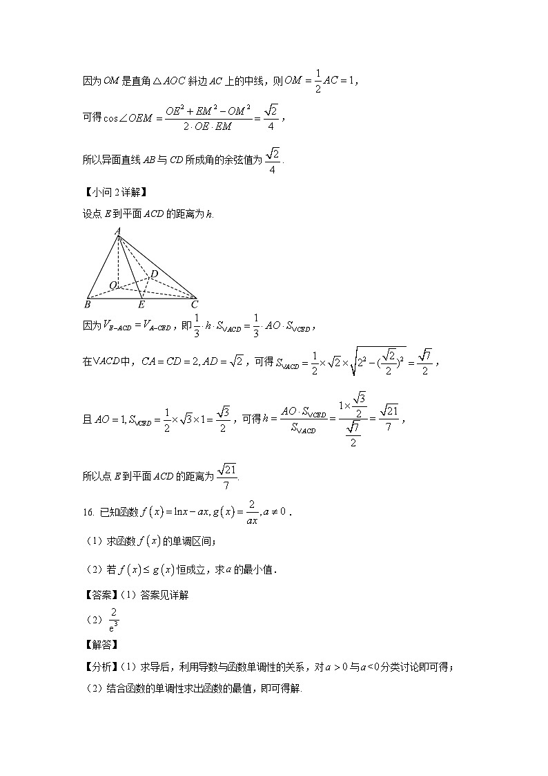高三数学大题规范训练(2)(解析版)第2页