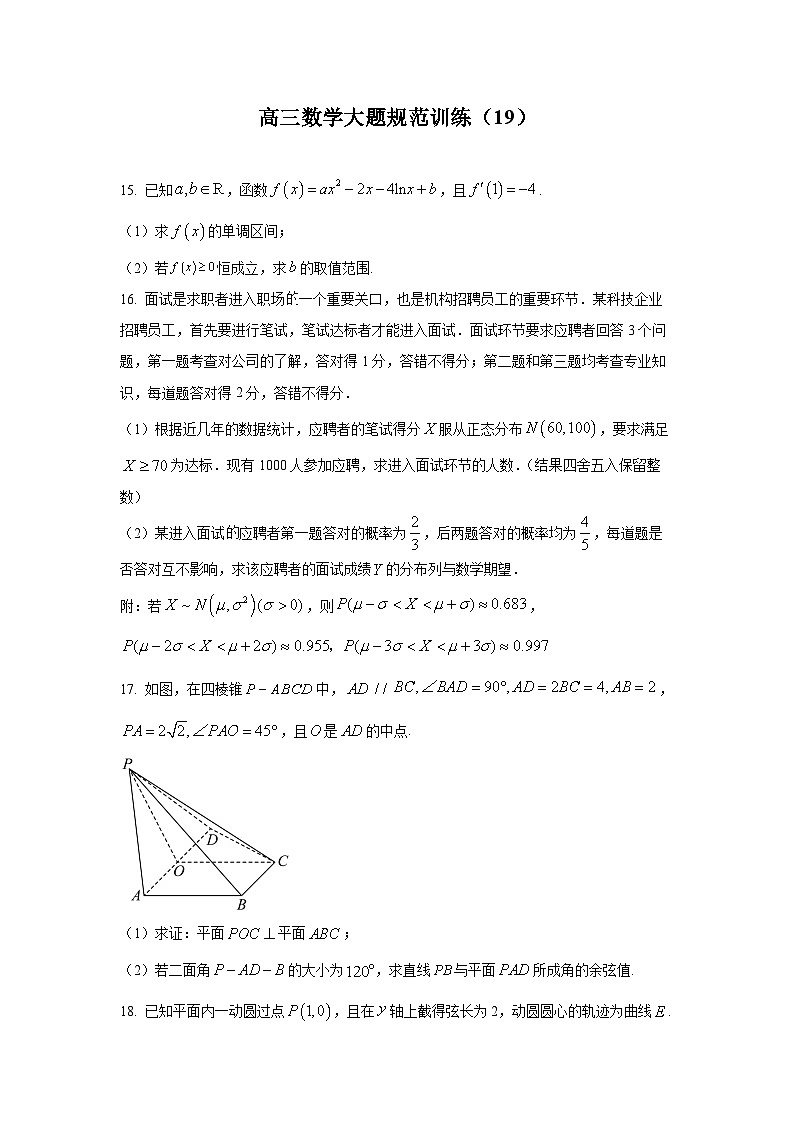 高三数学大题规范训练(19)(原卷版)第1页