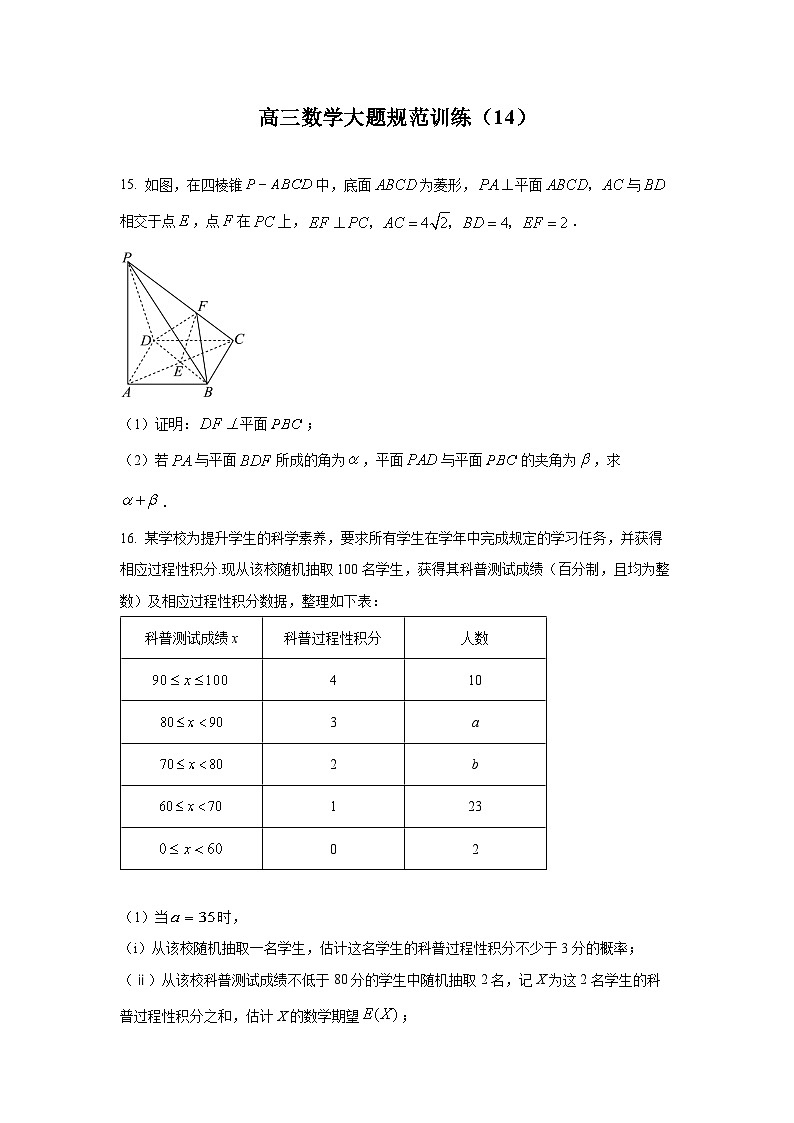 高三数学大题规范训练(14)(原卷版)第1页