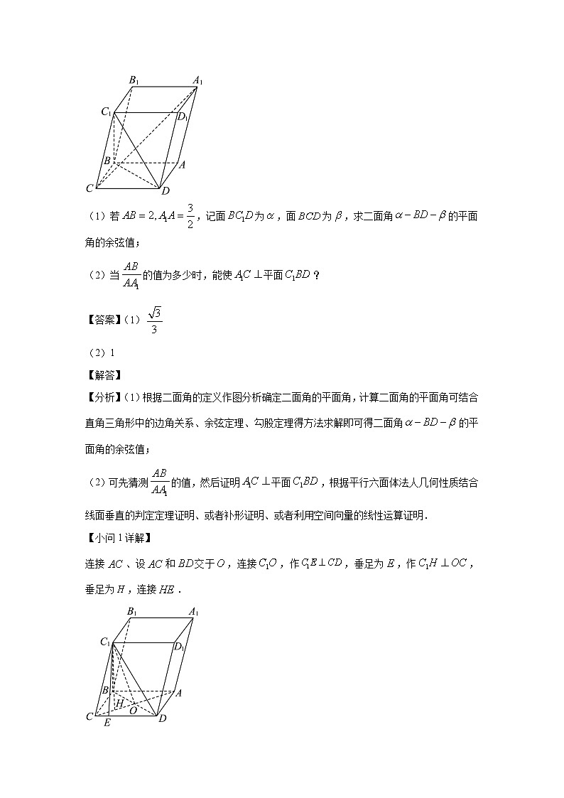 高三数学大题规范训练(18)(解析版)第2页