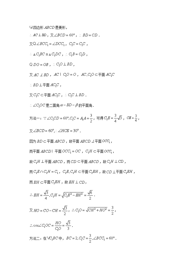 高三数学大题规范训练(18)(解析版)第3页