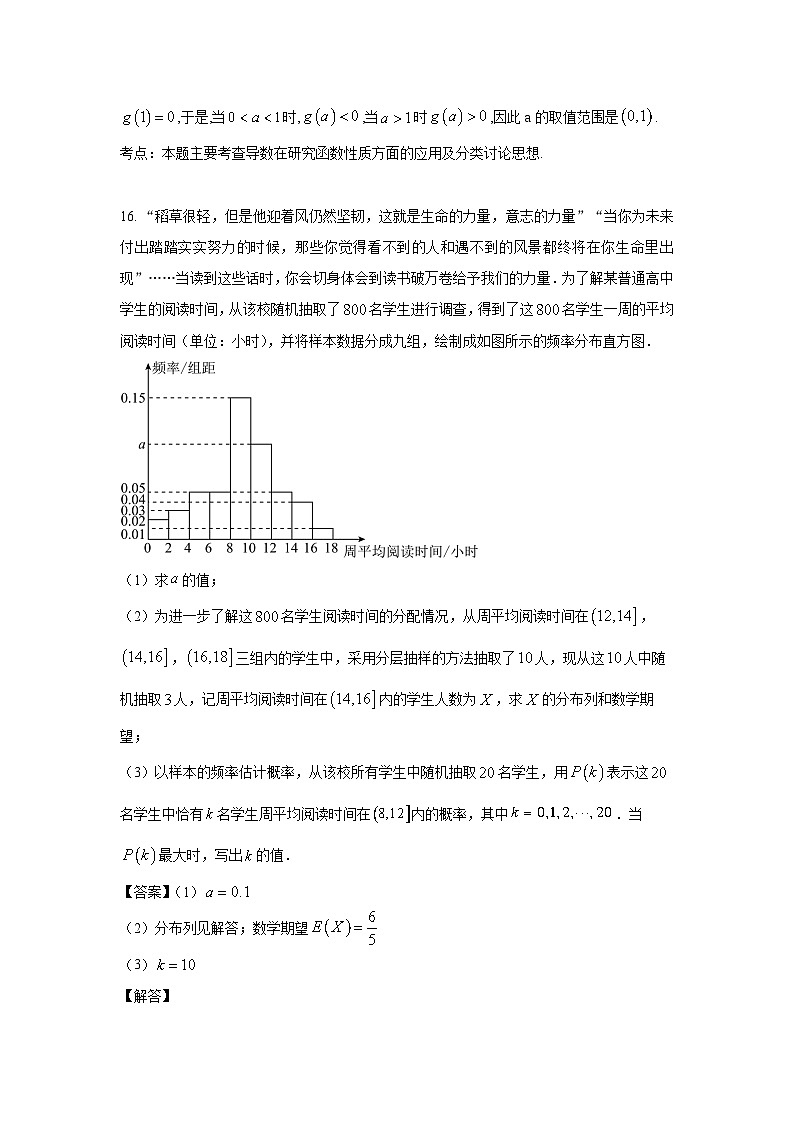 高三数学大题规范训练(20)(解析版)第2页