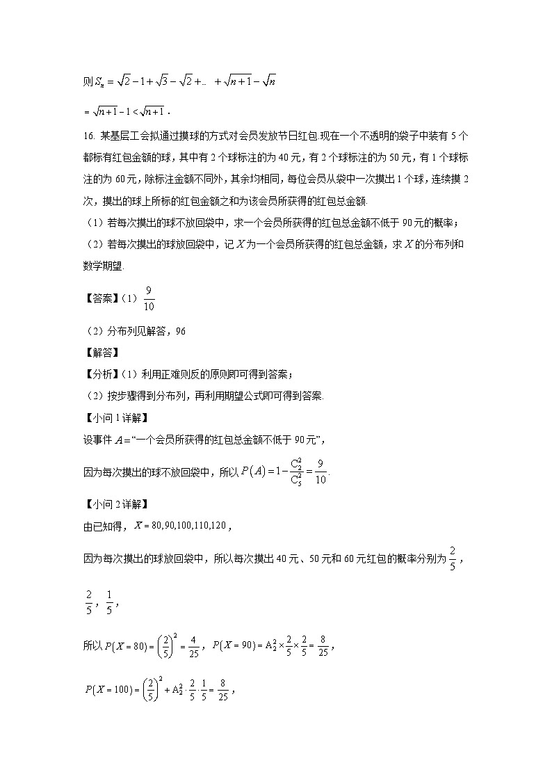高三数学大题规范训练(11)(解析版)第2页