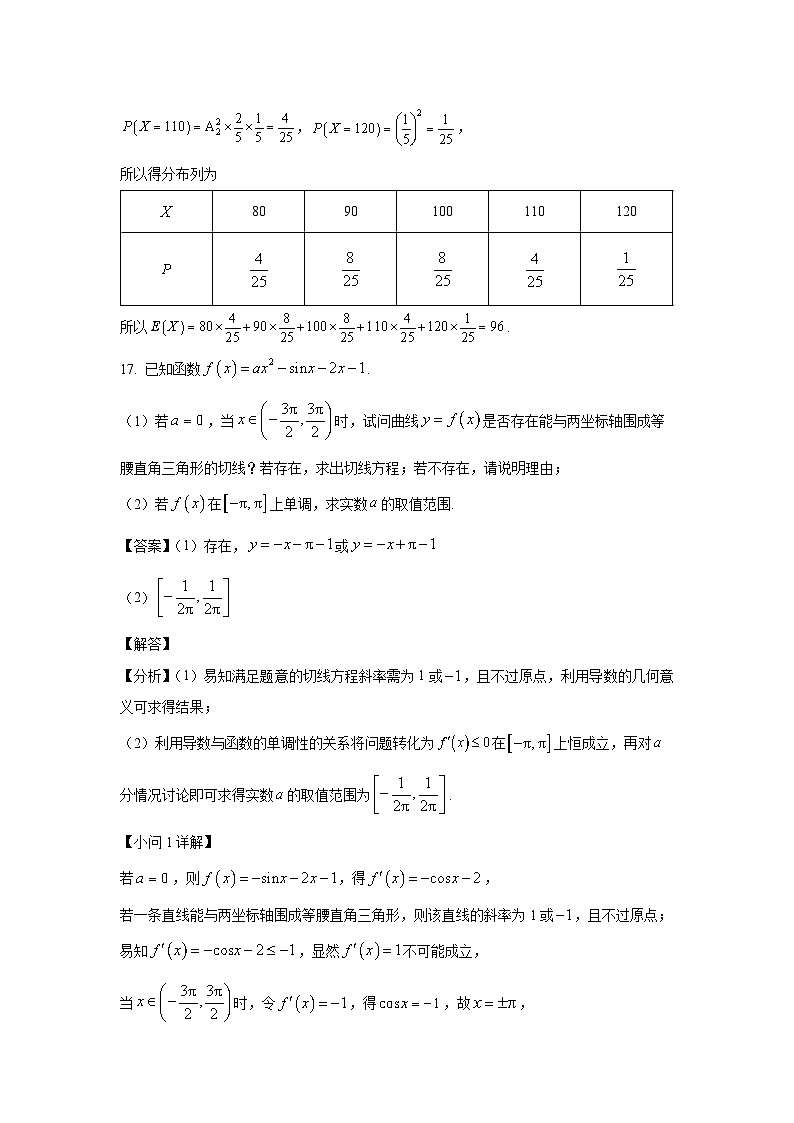 高三数学大题规范训练(11)(解析版)第3页